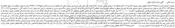 مزایده،مزایده فروش یکدستگاه خودروی سواری پژو405 رنگ خاکستری متالیک مدل1394  