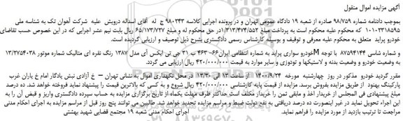 مزایده،مزایده فروش خودرو سواری پراید 