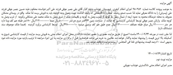 مزایده،مزایده فروش ملک 