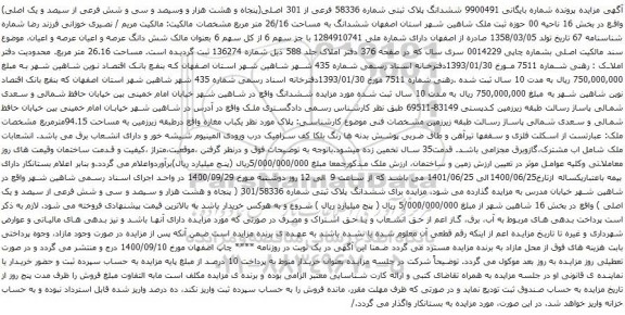 مزایده ملک به مساحت 26/16 متر مربع