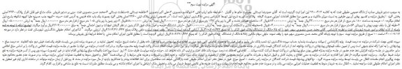 مزایده،مزایده فروش ملک مشاع غیر قابل افراز پلاک 2260 اصلی