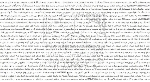مزایده ششدانگ ملک 