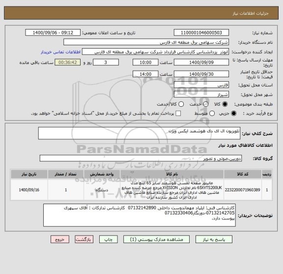 استعلام تلویزیون ال ای دی هوشمند ایکس ویژن