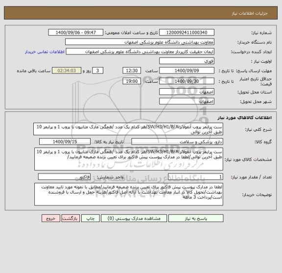 استعلام ست پرایمر پروب آنفولانزاSW/H3/H1/B/A/هر کدام یک عدد /همگی مارک متابیون با پروب 1 و پرایمر 10 طبق آخرین توالی