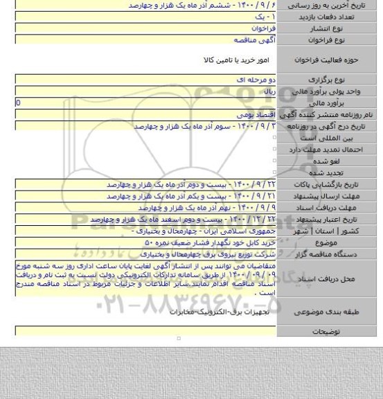 خرید کابل خود نگهدار فشار ضعیف نمره ۵۰
