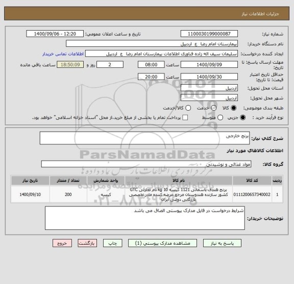 استعلام برنج خارجی