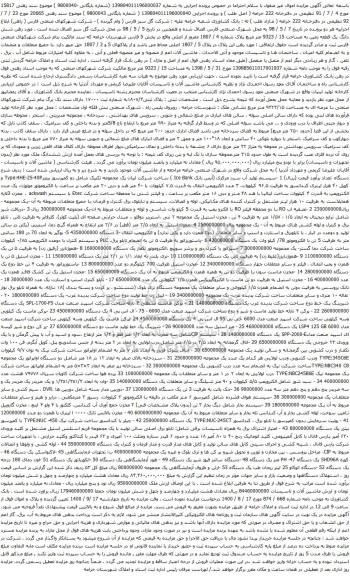 مزایده پلاک در پلاک 5 / 1807 اصلی