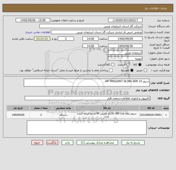 استعلام سرور HP PROLIANT DL380 GEN 10
