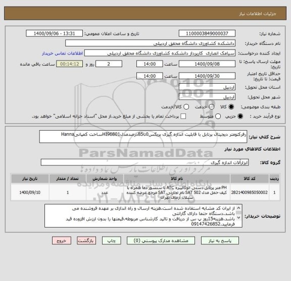 استعلام رفرکتومتر دیجیتال پرتابل با قابلیت اندازه گیری بریکس0تا85درصدمدلHI96801ساخت کمپانیHanna