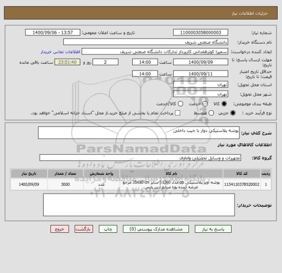 استعلام پوشه پلاستیکی دوار با جیب داخلی