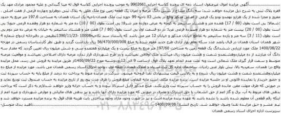 مزایده یک قطعه زمین