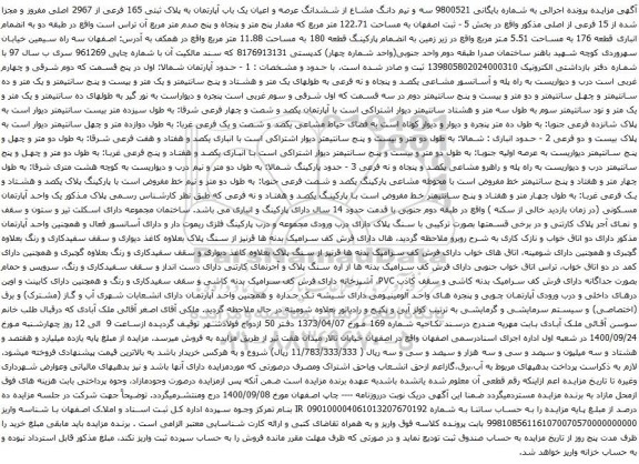 مزایده ششدانگ عرصه و اعیان یک باب آپارتمان به پلاک ثبتی 165 فرعی از 2967 اصلی
