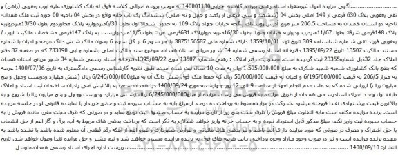 مزایده پلاک 630 فرعی از 149 اصلی