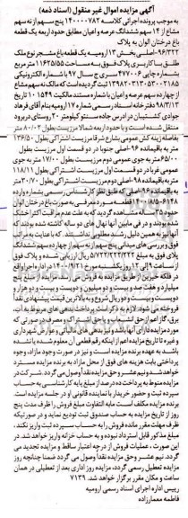 مزایده،مزایده پنج سهم از نه سهم مشاع از 14 عرصه و اعیان
