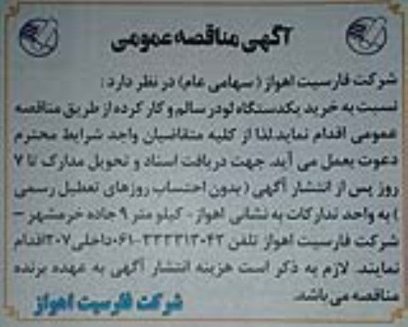 مناقصه خرید یک دستگاه لودر سالم و کارکرده