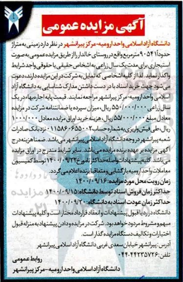مزایده زمینی به متراژ حدودا 90451 مترمربع 
