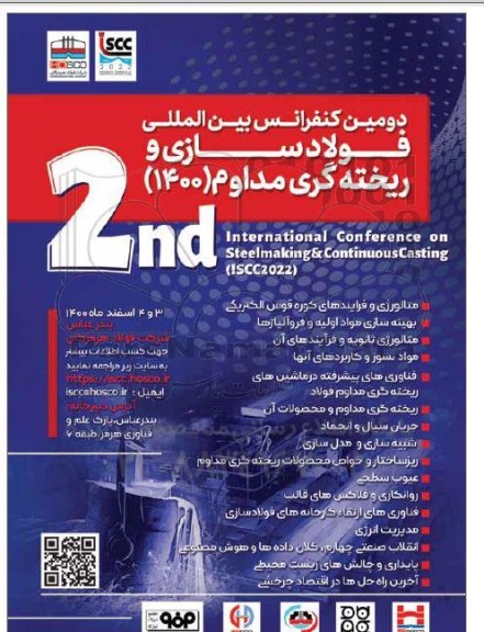 دومین کنفرانس بین المللی فولادسازی و ریخته گری مداوم 1400
