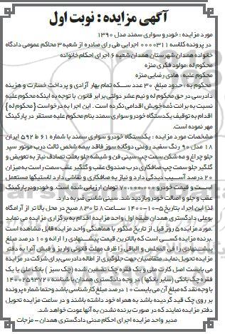 مزایده مزایده یک دستگاه خودرو سواری سمند سفید 