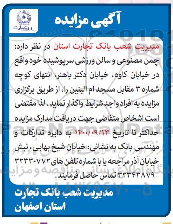 مزایده چمن مصنوعی و سالن ورزشی سرپروشیده
