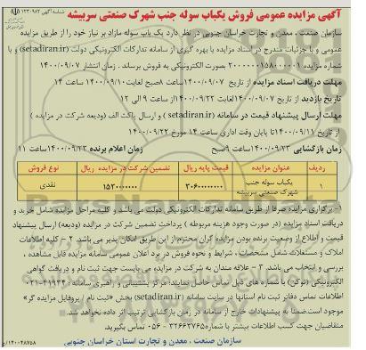 مزایده ، مزایده فروش یکباب سوله