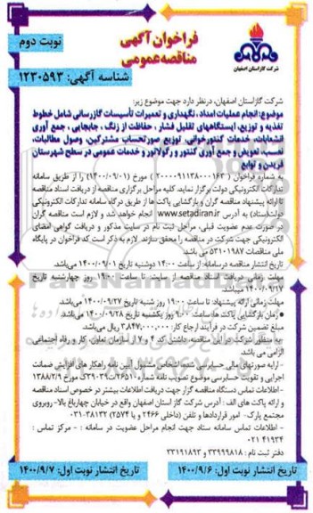 فراخوان مناقصه انجام عملیات امداد ، نگهداری و تعمیرات تاسیسات گازرسانی 