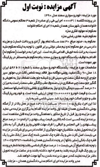 مزایده, مزایده خودرو سواری سمند مدل 1390