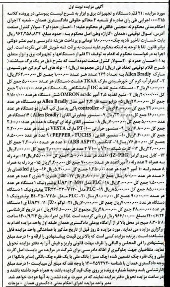 مزایده مزایده 21 قلم از دستگاهها و تجهیزات برق و ابزار ، لوله های آب گرم کن ....