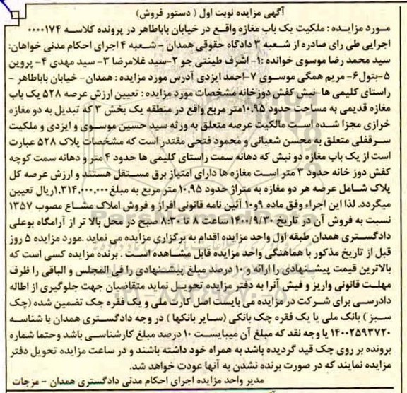 مزایده ،مزایده یکباب مغازه قدیمی 10.95 مترمربع نوبت اول