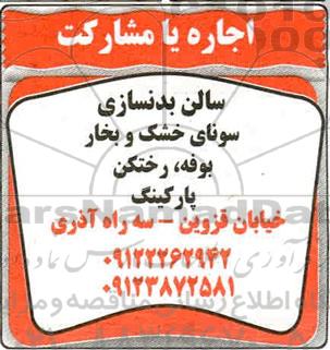 مزایده اجاره یا مشارکت