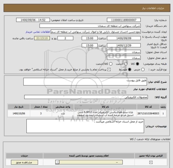 استعلام طبق فایل پیوست
