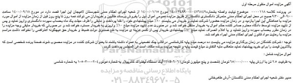 مزایده،مزایده فروش یک دستگاه لیفتراک کاترپیلار