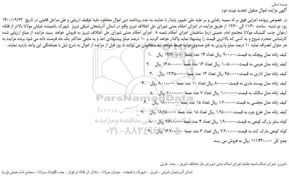مزایده،مزایده فروش کیف زنانه مدل پیچک و...