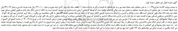 مزایده،مزایده فروش سه دانگ از شش دانگ یک واحد مسکونی (تعاونی مسکن مهر)