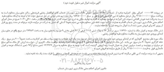 مزایده،مزایده فروش شش دانگ عرصه و اعیان ملک با شماره 116990 سری ب سال 96 با پلاک ثبتی 1009 فرعی از 91 اصلی