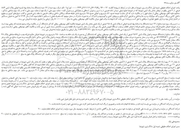 مزایده،مزایده فروش یک سوم حبه از 72 حبه ششدانگ به استثناء بهاء ثمنیه اعیانی پلاک ثبتی 884 فرعی از 3 اصلی 