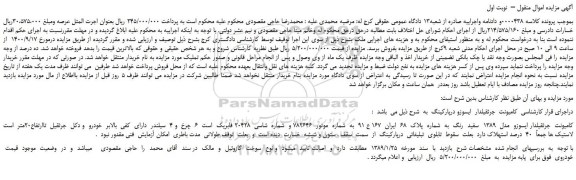 مزایده،مزایده فروش کامیونت  جرثقیلدار ایسوزو  مدل  1389  سفید  رنگ  