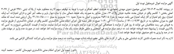 مزایده،مزایده فروش ملک