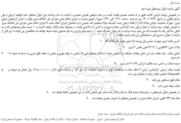 مزایده،مزایده فروش ملک