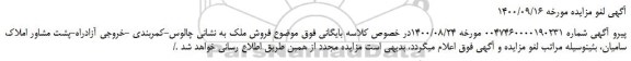 لغو مزایده،لغو مزایده فروش ملک
