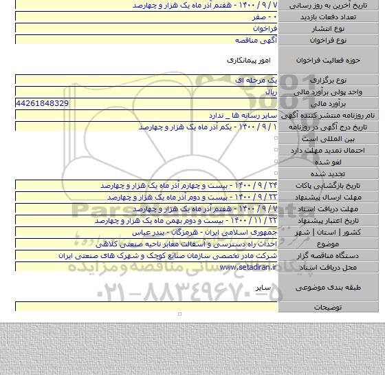 احداث راه دسترسی و آسفالت معابر ناحیه صنعتی کلاهی