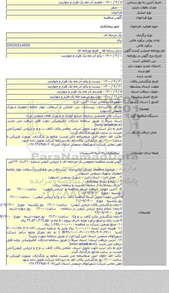 اجرای خاکبرداری، زیرسازی، بتن غلتکی و آسفالت بلوار علامه جعفری  شهرک صنعتی اشتهارد