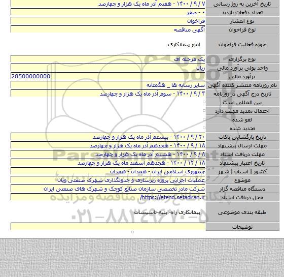 عملیات اجرایی پروژه زیرسازی و جدولگذاری شهرک صنعتی ویان