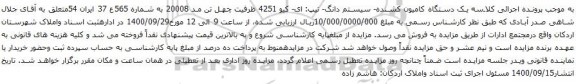 آگهی مزایده یک دستگاه کامیون کشنده