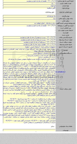 سامانه ستاد :احداث یک واحد ایستگاه پمپاژ و دو واحد لیفت فاضلابی و خطوط ارتباطی در سطح شهرستان مهاباد
