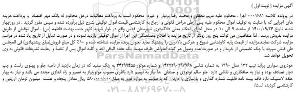 مزایده،مزایده فروش خودروی سواری پراید تیپ 132 مدل 1390 