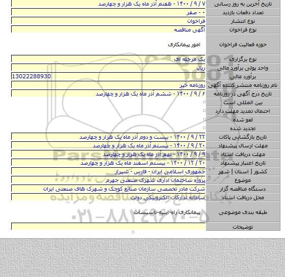 پروژه ساختمان اداری شهرک صنعتی جهرم