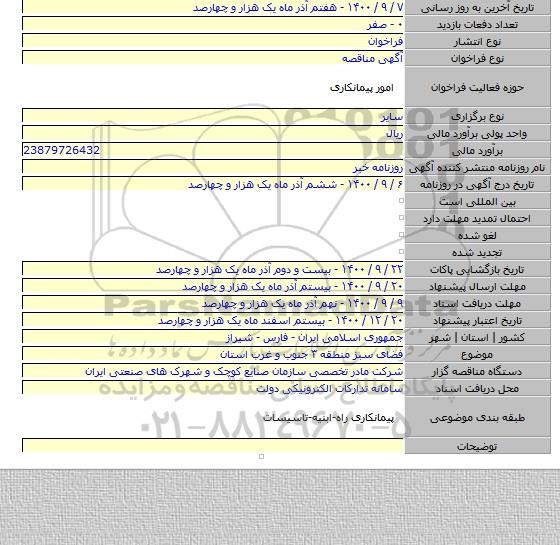 فضای سبز منطقه ۳ جنوب و غرب استان