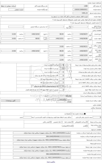 مزایده ، دکل برق بازشده و بازنشده و کابل های آن