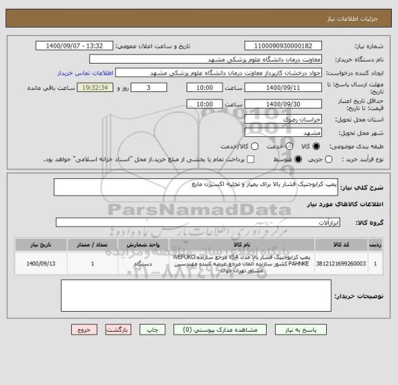استعلام پمپ کرایوجنیک فشار بالا برای پمپاز و تخلیه اکسیژن مایع