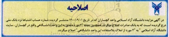 مزایده یک باب مغازه به متراژ تقریبی ۲۰ متر مربع